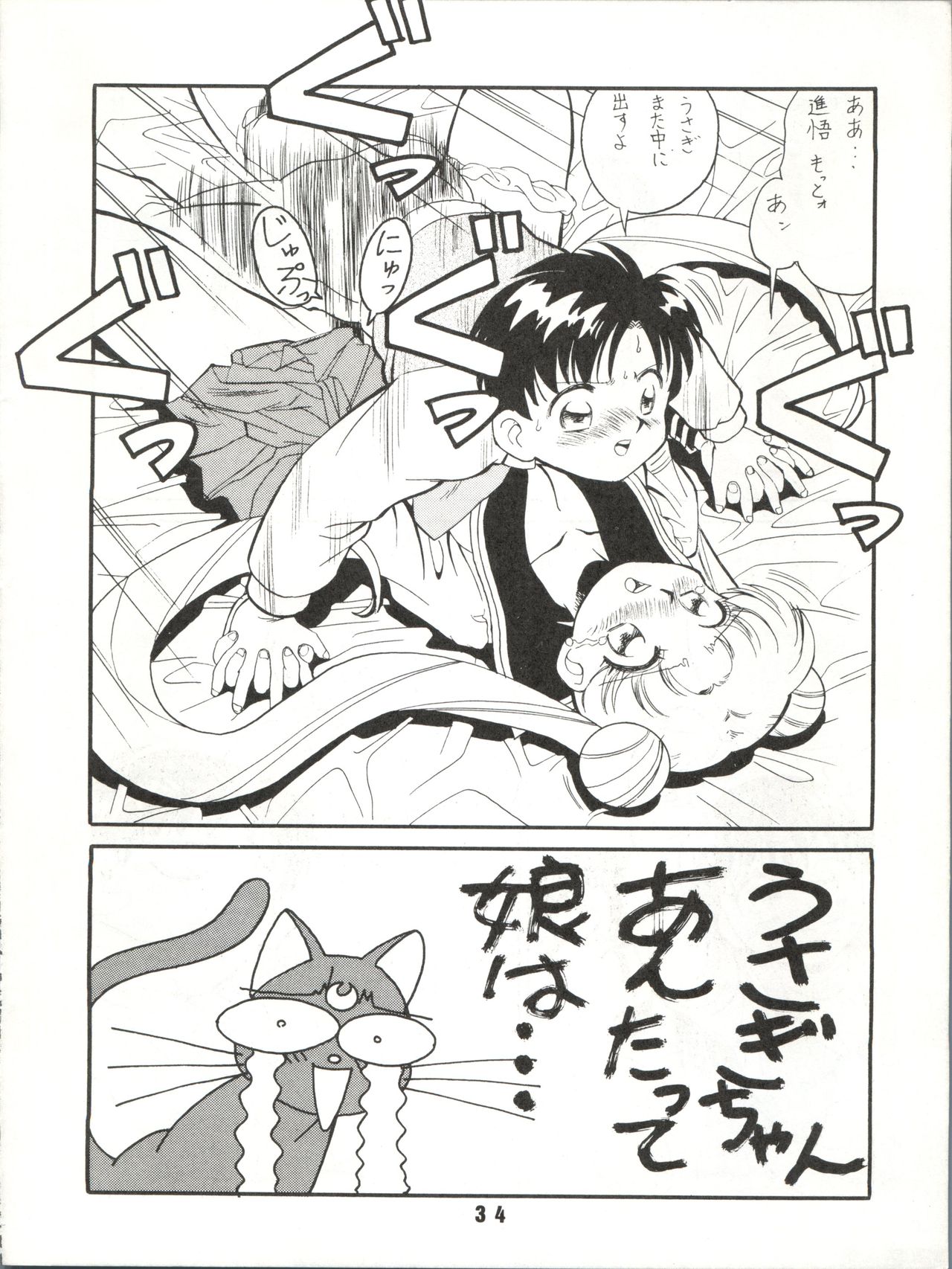 (C43) [ART=THEATER (Fred Kelly)] M.F.H.H.3 (Bishoujo Senshi Sailor Moon) page 34 full