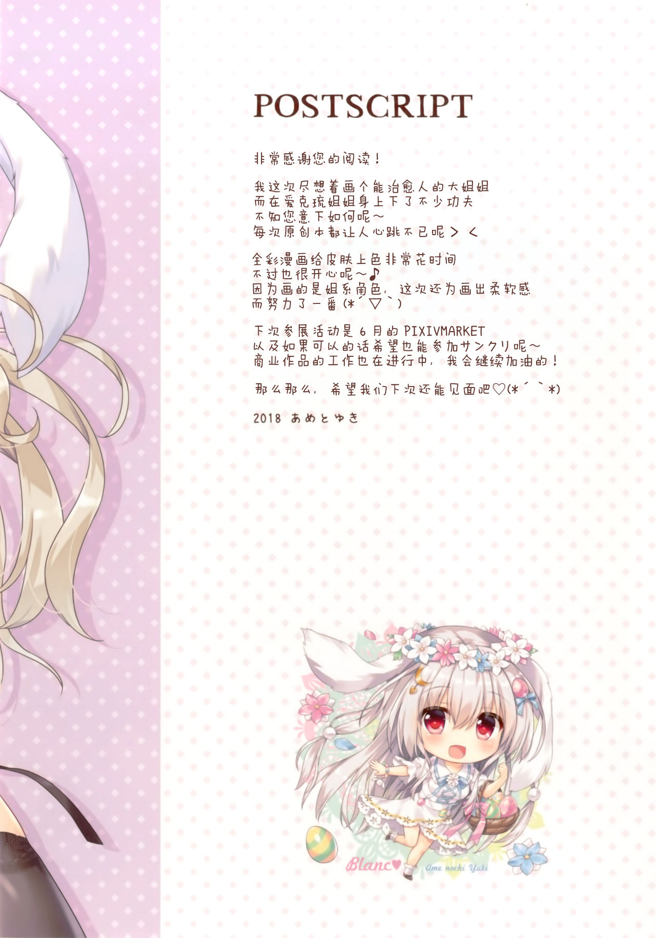 [Ame nochi Yuki (Ameto Yuki)] Fuwafuwa Onee-san wa Suki desu ka? [Chinese] [绅士仓库汉化] [Digital] page 15 full