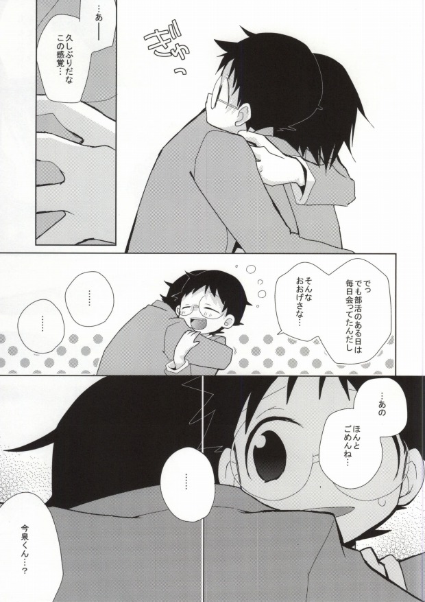 (Zenkai Cadence) [Piyotama (Ayana Rio)] Sakamichi-kun no Anna Toko ya Konna Toko o Mitemitai Imaizumi-kun no Hanashi (Yowamushi Pedal) page 8 full