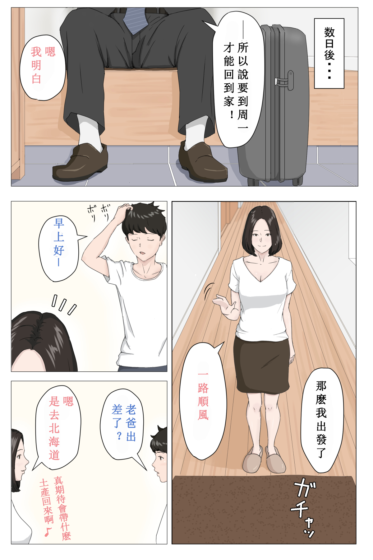 [Horsetail] Kaa-san Ja Nakya Dame Nan Da!!! [Chinese] [ssps个人汉化] page 9 full