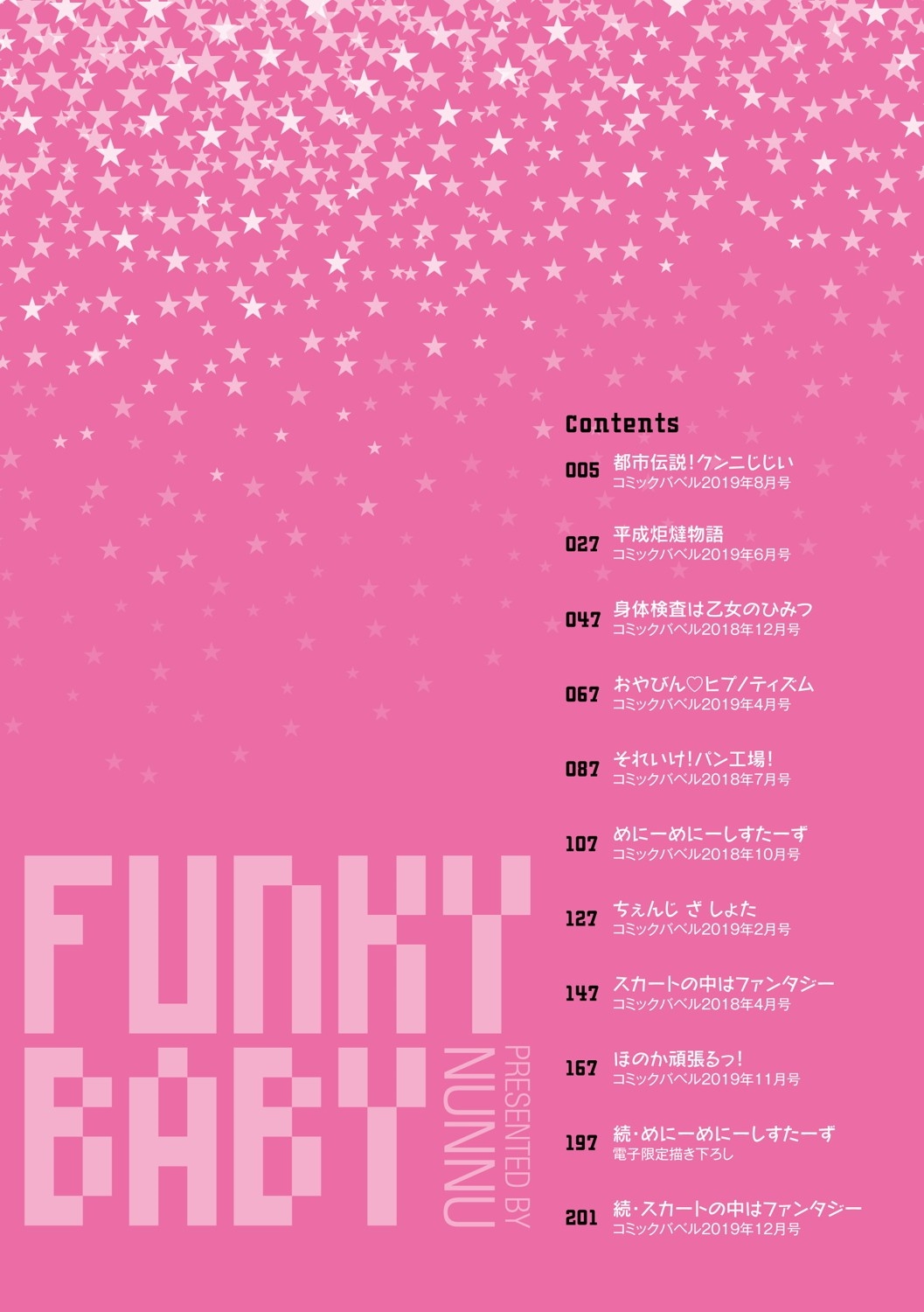 [Nunnu] Funky Baby [Digital] page 5 full