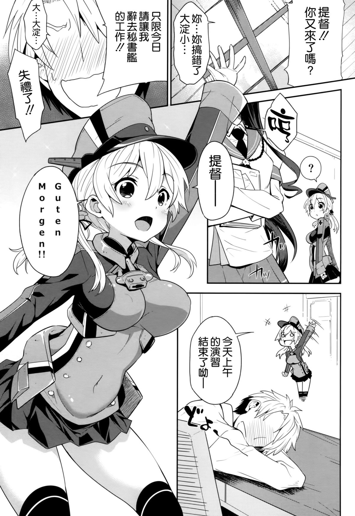 (C87) [Parin to Wareru (Neyonsan)] Teitoku o Dame ni Suru Prinz Eugen (Kantai Collection -KanColle-) [Chinese] [空気系☆漢化] page 5 full