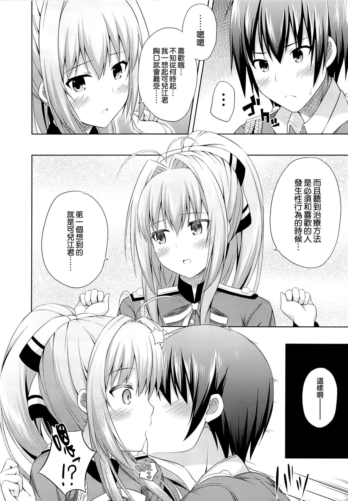 (C86) [Fujiya (Nectar)] Brilliant Days (Amagi Brilliant Park) [Chinese] [空気系☆漢化] page 12 full