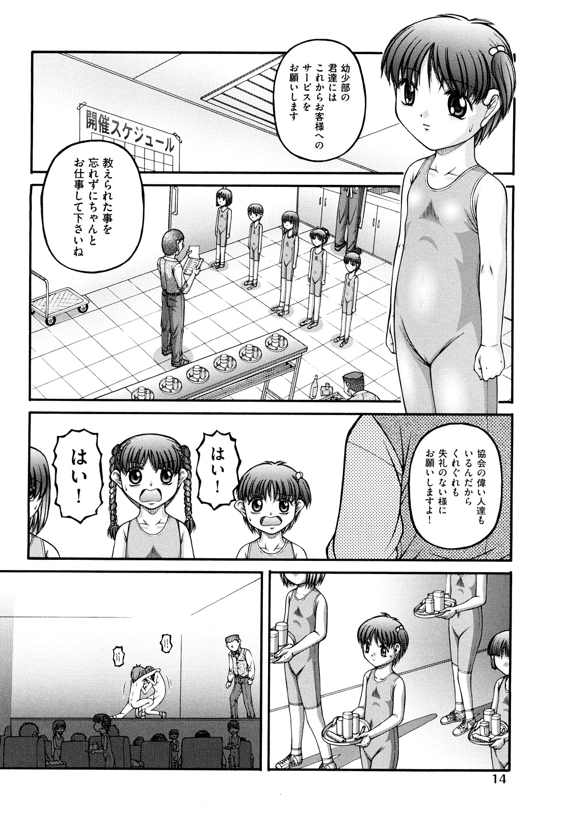 [KEN] Chibikko page 17 full