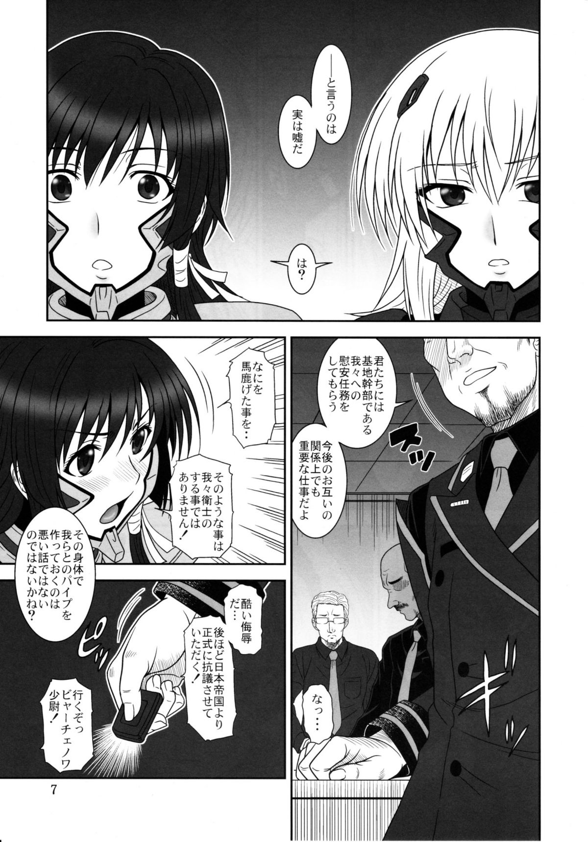 (C82) [Oretachi Misnon Ikka (Suhara Shiina)] Tangential Episode 2 (Muv-Luv Alternative Total Eclipse) page 6 full