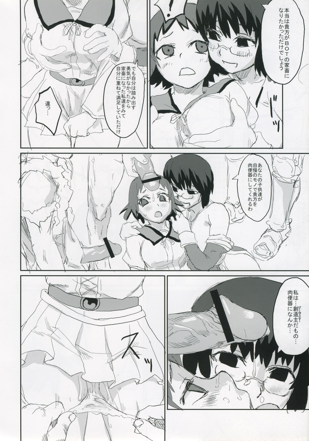 (C68) [Fatalpulse (Asanagi)] Victim Girls II - Bot Crisis- (Ragnarok Online) page 41 full