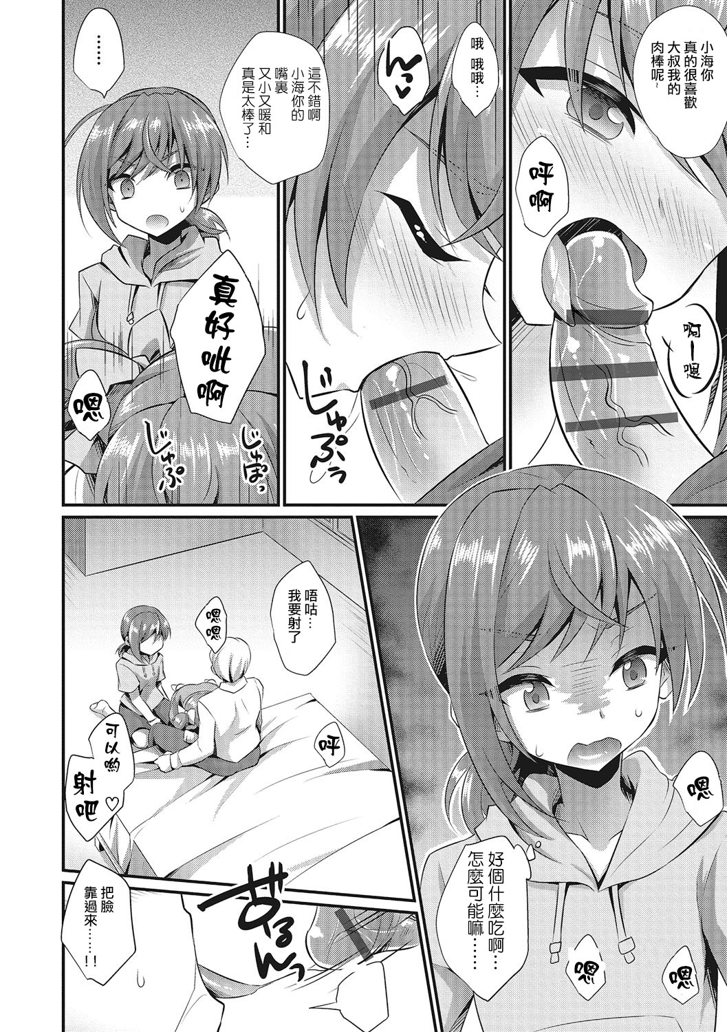 [Kaitou Yuuhi] similar (Otokonoko HEAVEN Vol. 28) [Chinese] [瑞树汉化组] [Digital] page 6 full