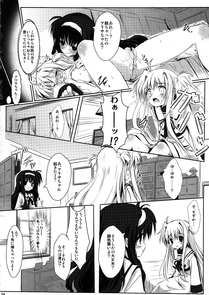 (C80) [Mirukomi (PRIMIL)] Chuukara Alisa. (Mahou Shoujo Lyrical Nanoha) page 23 full