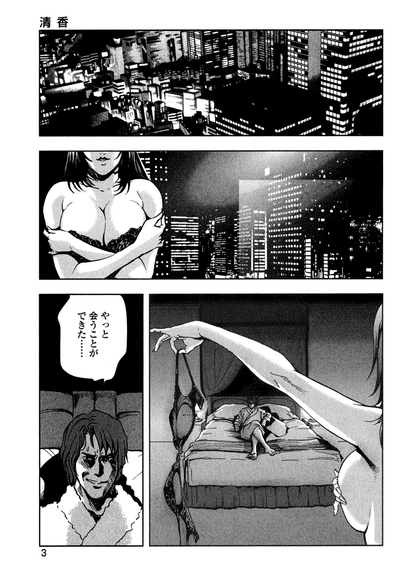 [Misaki Yukihiro] Ekoisuto [Digital] page 5 full