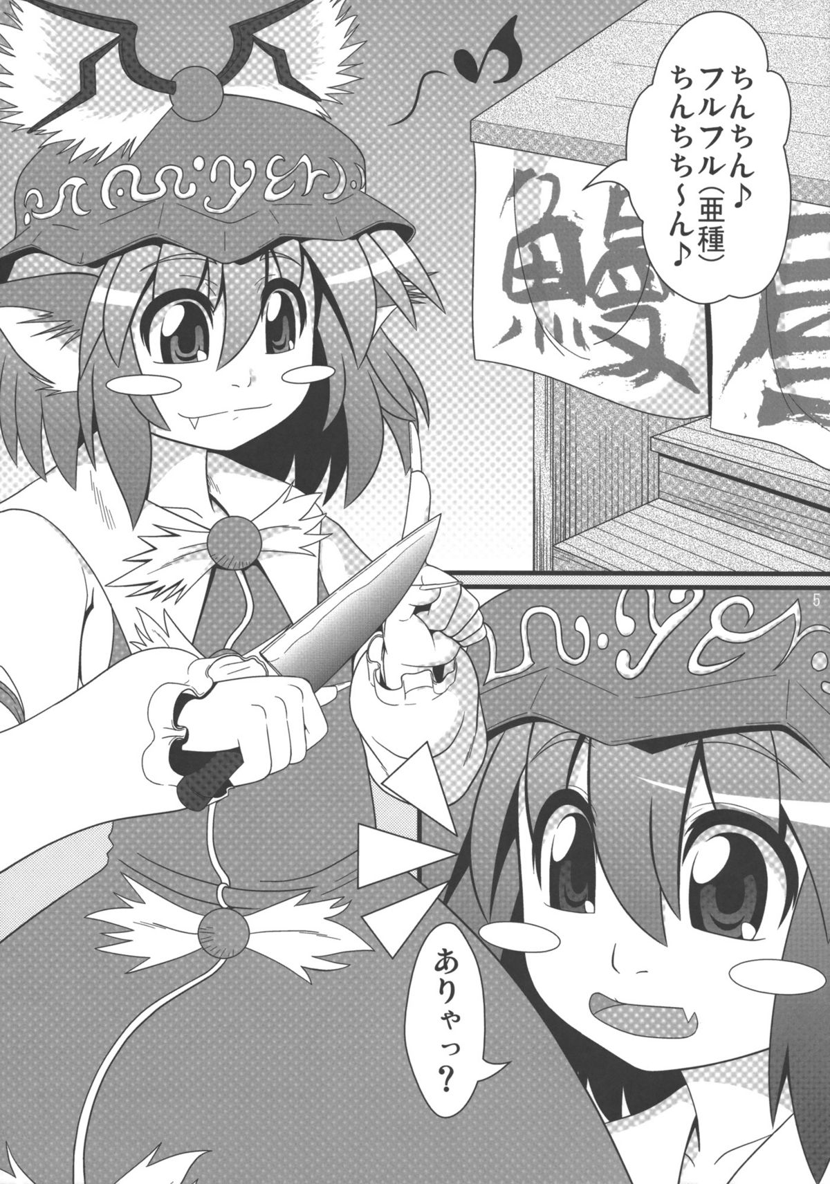 (C77) [Zenra Yashiki (Zenra)] Mystia VS Yatsumeunagi (Touhou Project) page 4 full