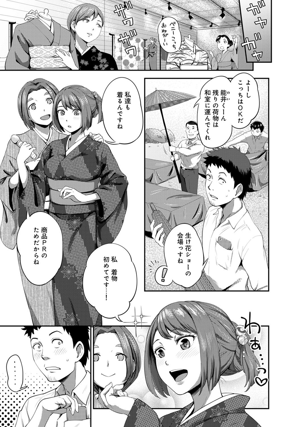 [Kameyama shiruko] Shokuba de sounyuu happening!? ｰOutotsu konbi no hamarikataｰ Ch.01-06 page 31 full