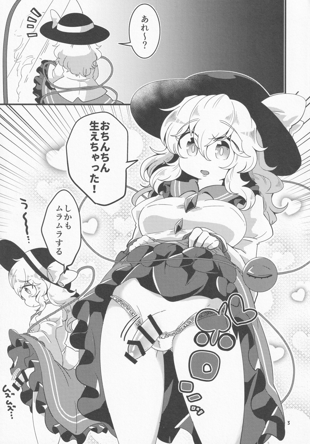 [Motu Club (Sesame Surigoma)] Koishi ga Muishiki Chi♂po de Ooabare suru Hanashi (Touhou Project) page 4 full