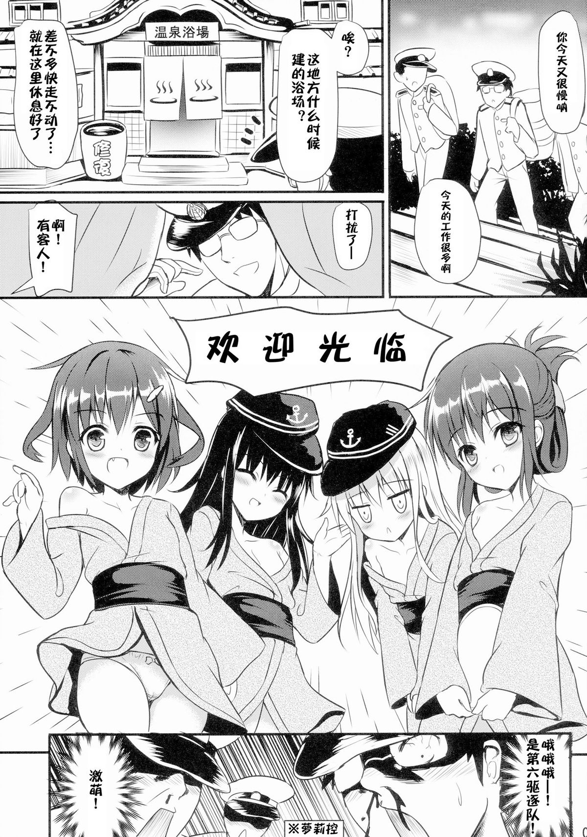(C86) [Milkshake Work (Milkshake)] Dai Roku Kuchiku Onsen Yokujou (Kantai Collection -KanColle-) [Chinese] [CE家族社] page 5 full