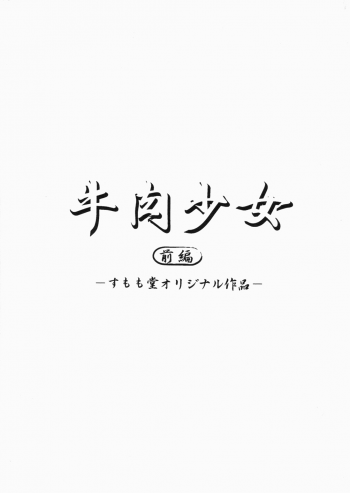 (C71) [Sumomo Dou (Sumomo EX)] Gyuuniku Shoujo [English] {desudesu} - page 20