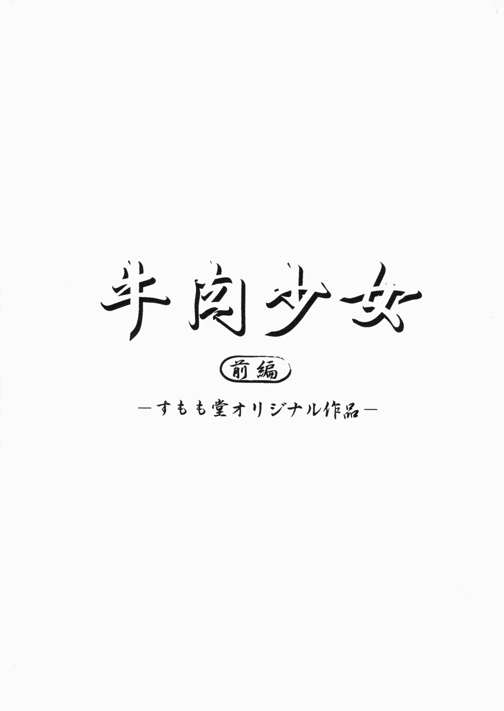 (C71) [Sumomo Dou (Sumomo EX)] Gyuuniku Shoujo [English] {desudesu} page 20 full