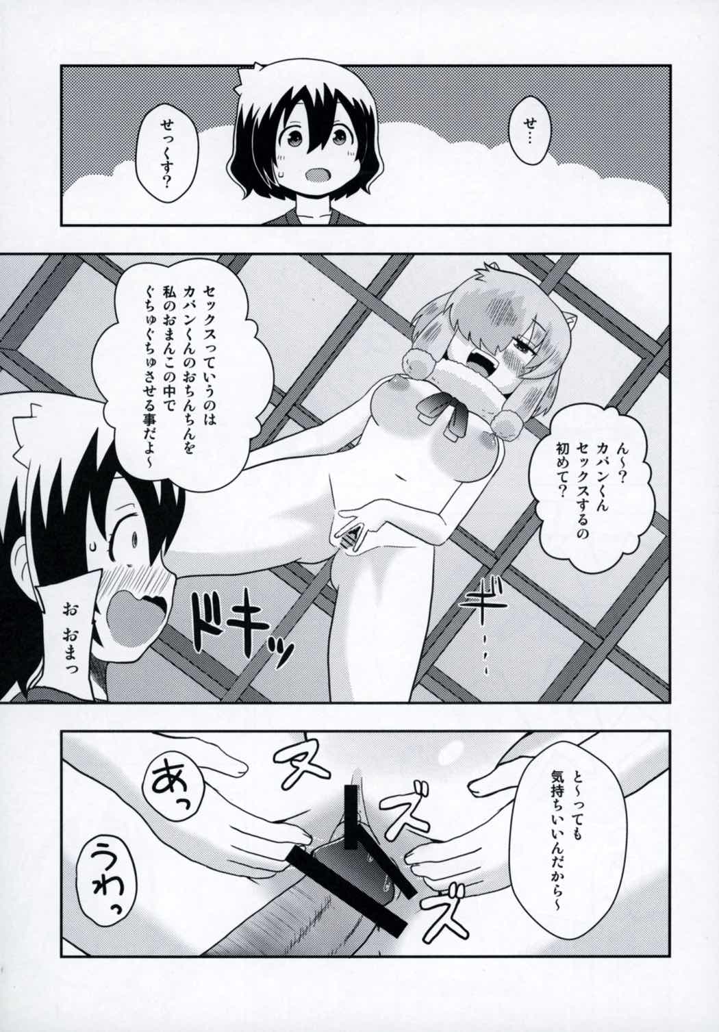 (Puniket 35) [ACID CLUB (nagare)] JapariCafe de Gokyuukei (Kemono Friends) page 10 full