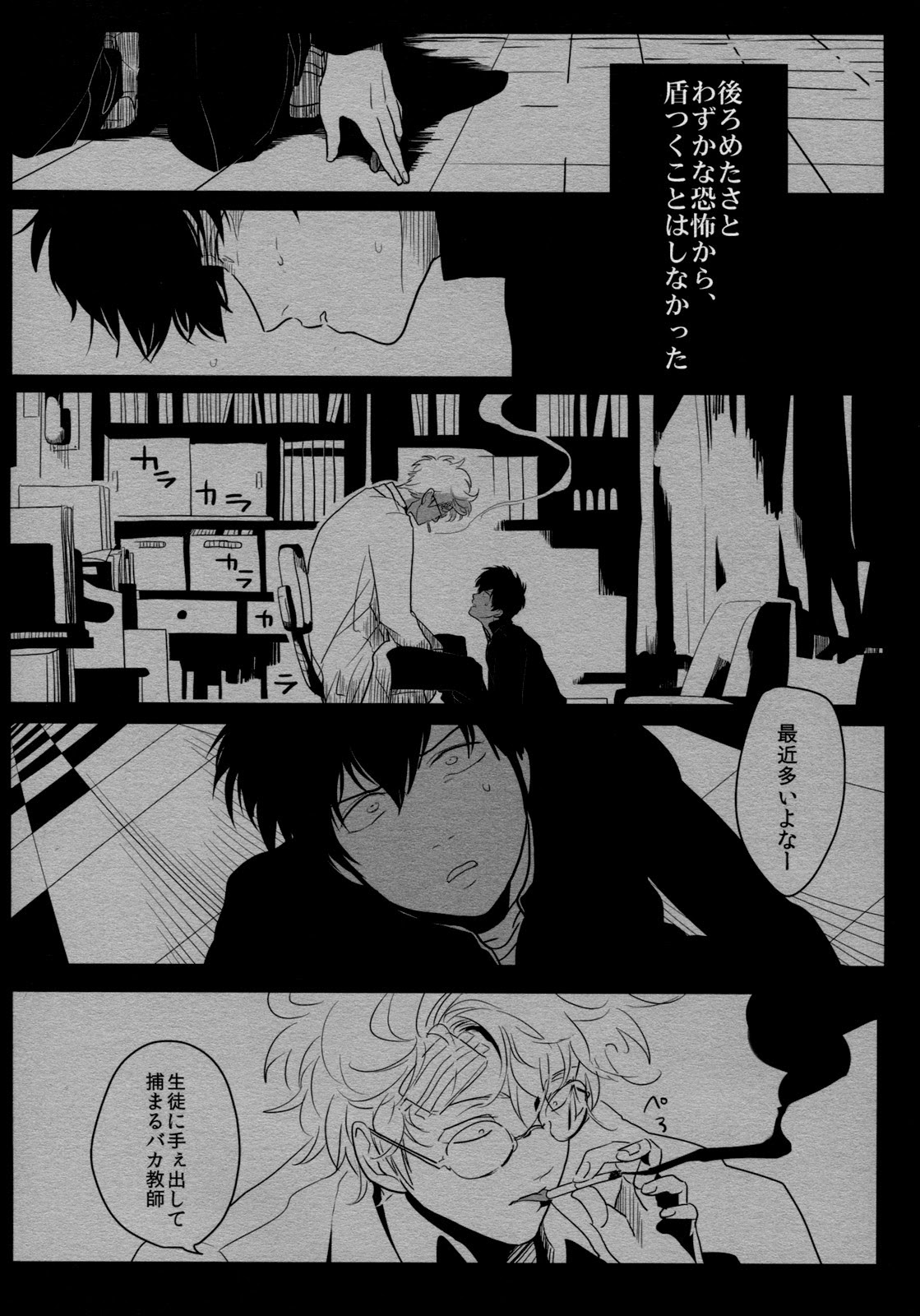 [Paraiso (Harada)] Ison no Saki (Gintama) page 20 full