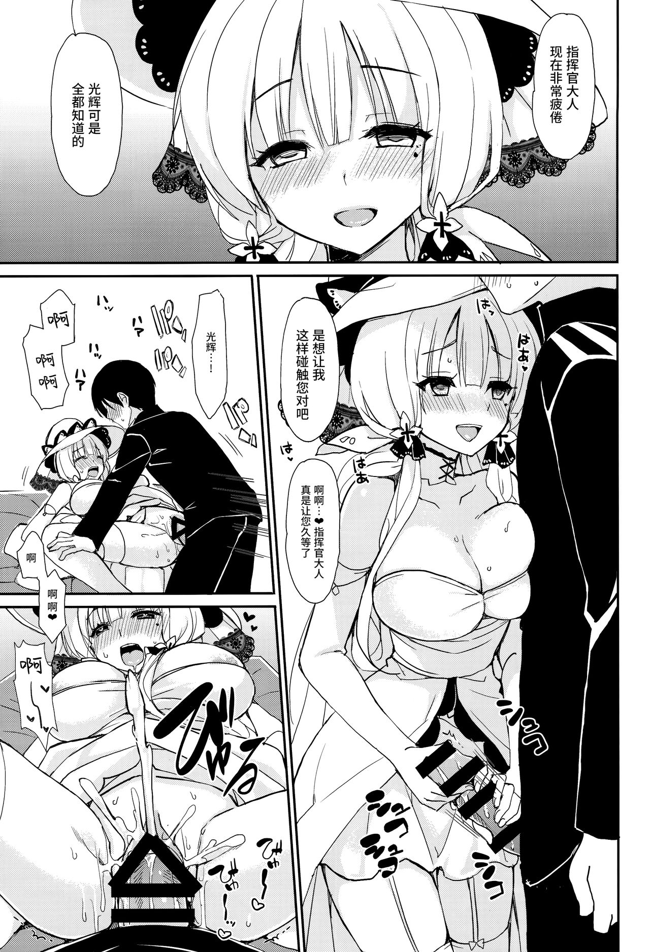 (C93) [PigPanPan (Ikura Nagisa)] Junai Illustrious (Azur Lane) [Chinese] [无毒汉化组] page 15 full