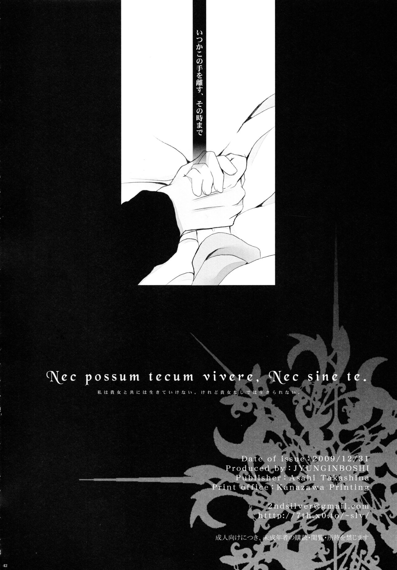 (C77) [Junginboshi (Takashina Asahi)] Nec possum tecum vivere, Nec sine te. (7th Dragon) page 41 full