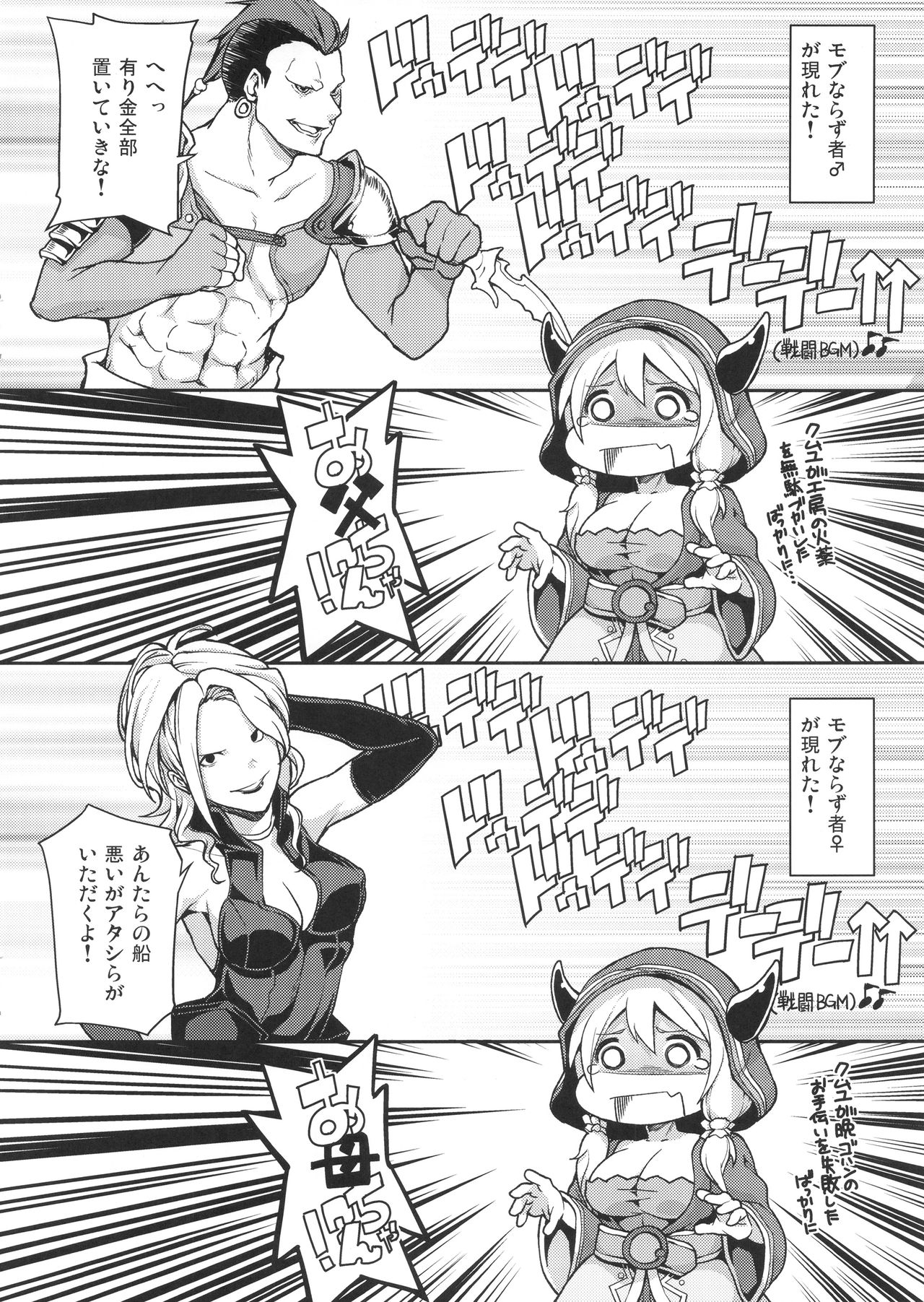 (SC2015 Autumn) [STANKY (yozo)] GRAMOB (Granblue Fantasy) page 8 full