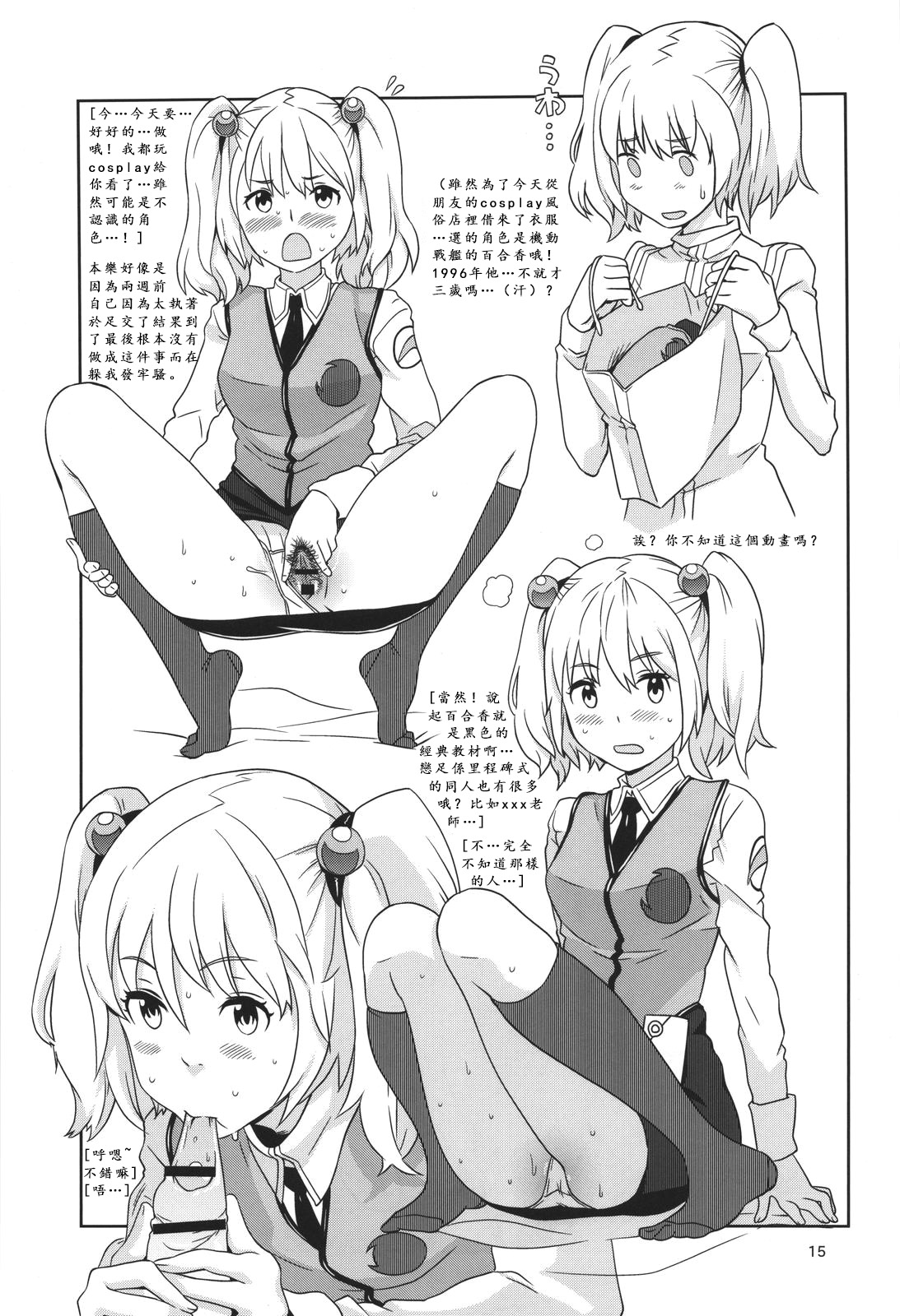 (C80) [GADGET (A-10)] GIRLIE Junbigou 2011 Natsu (Various) [Chinese] [沒有漢化] page 16 full