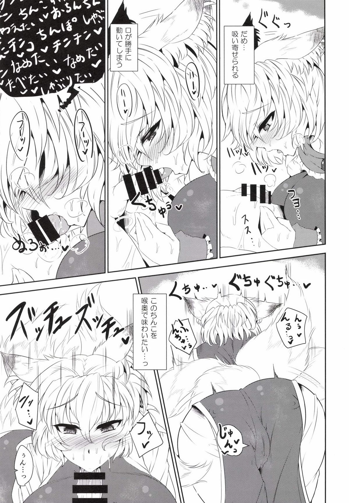 [GC-dan (Wakura)] Inari Oroshi (Touhou Project) [Digital] page 9 full