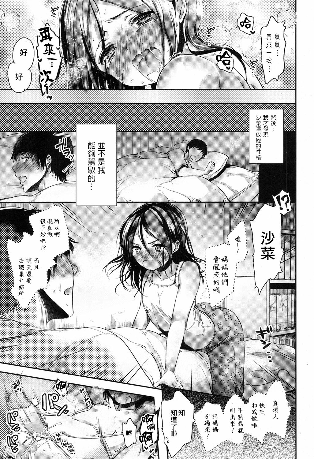 [Dynamite moca] Free at last (COMIC LO 2017-09) [Chinese] [一匙咖啡豆汉化组] [Digital] page 24 full