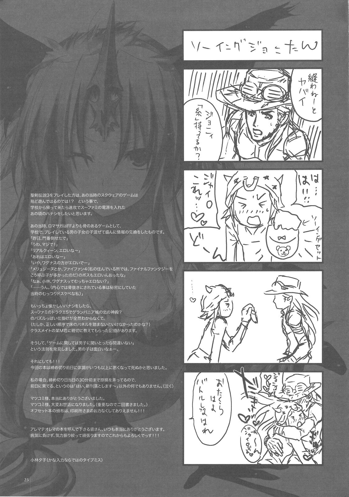 (C77) [Alemateorema (Kobayashi Youkoh)] GARIGARI 18 (Seiken Densetsu 3) page 25 full