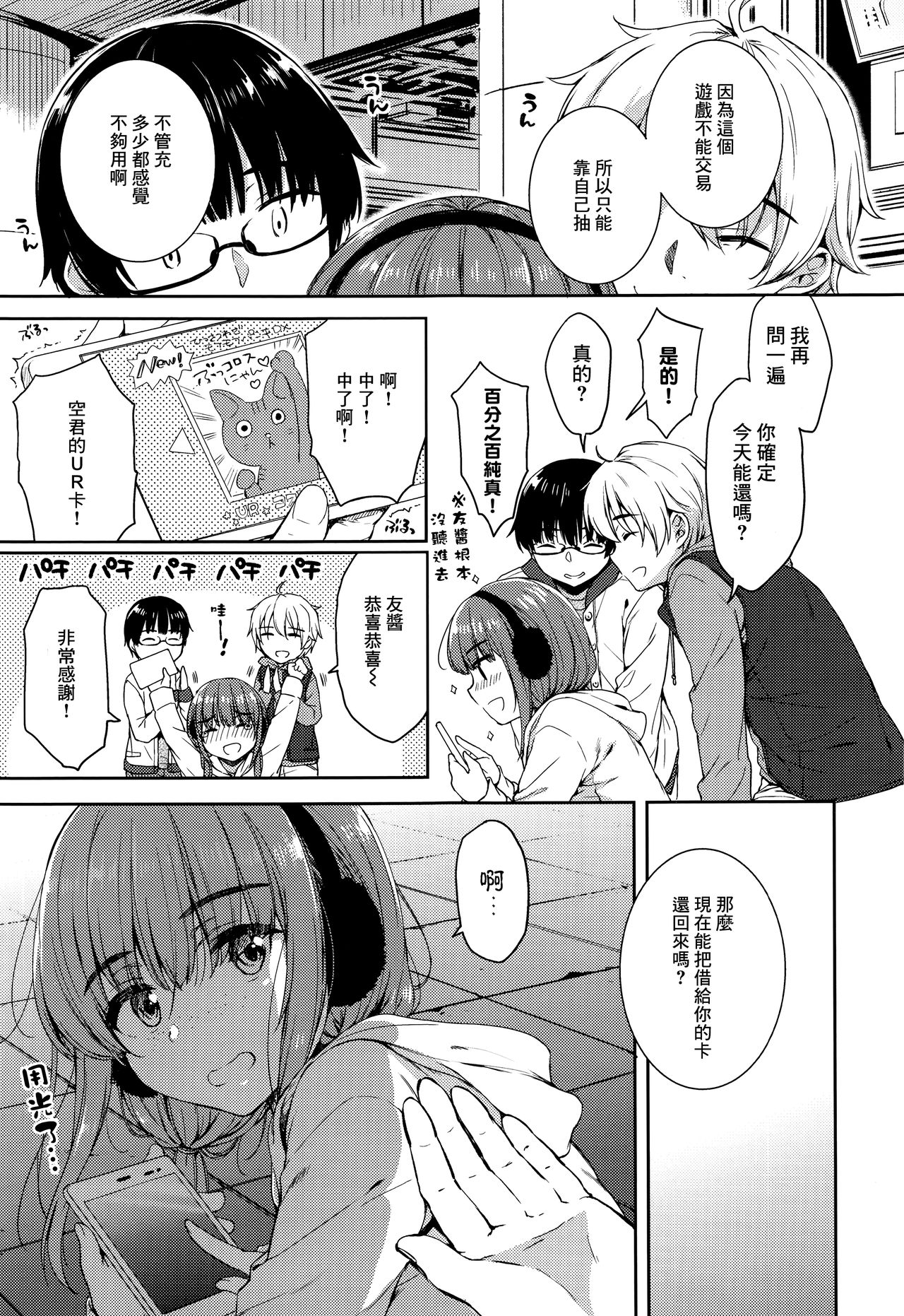 [Nanamiya Tsugumi] Atashi Janai no ni... Sonogo. (COMIC ExE 05) [Chinese] [無邪気漢化組] page 3 full