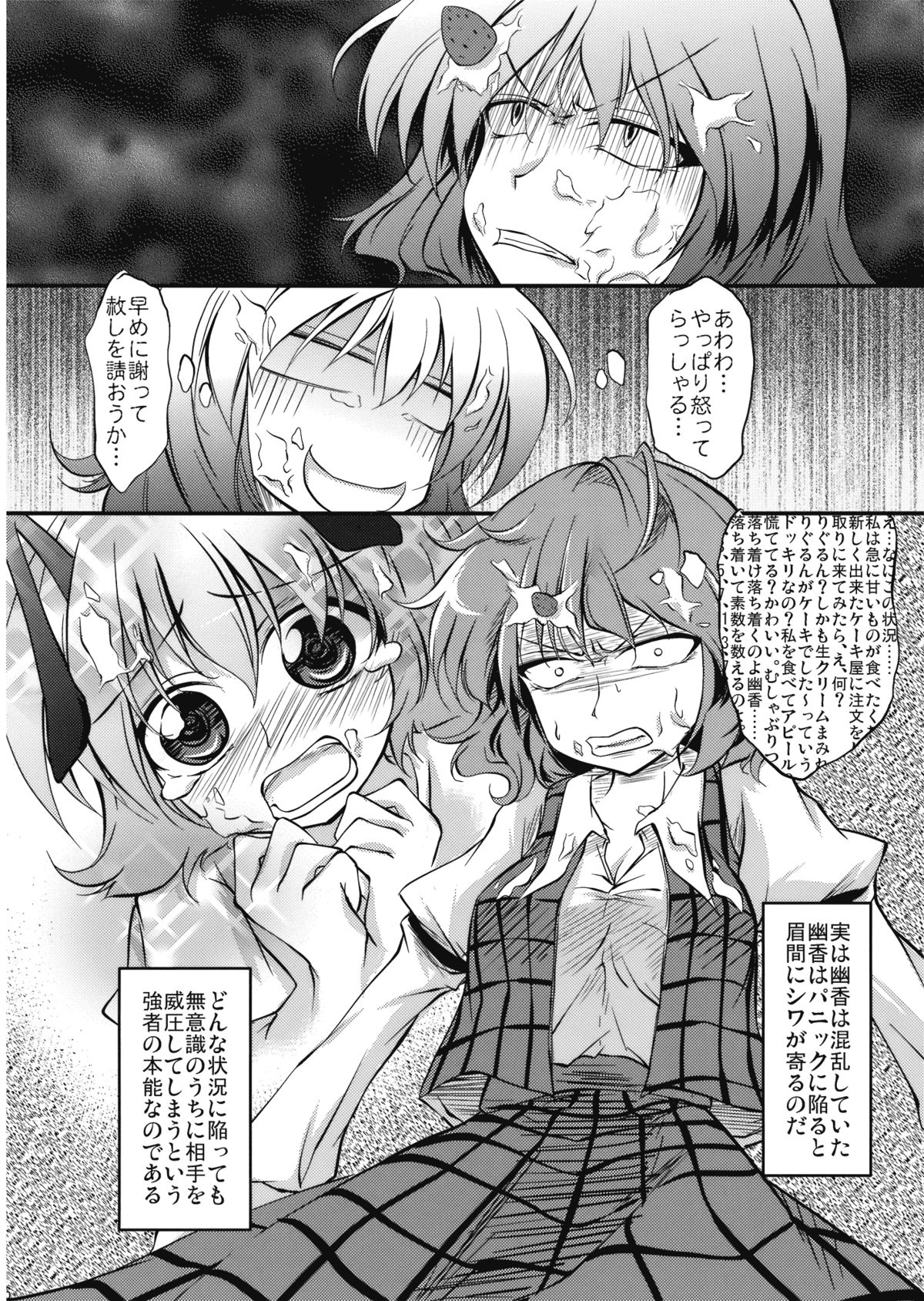 (Kouroumu 5) [Yume no Omutsu Kissa (Various)] Wriggle Chuudoku (Touhou Project) page 16 full