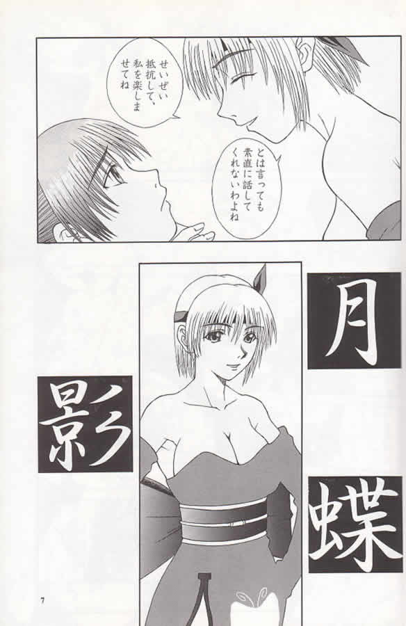 (C58) [BREEZE (Haioku)] R25 Vol.2 DoA2 SECOND (Dead or Alive) page 6 full