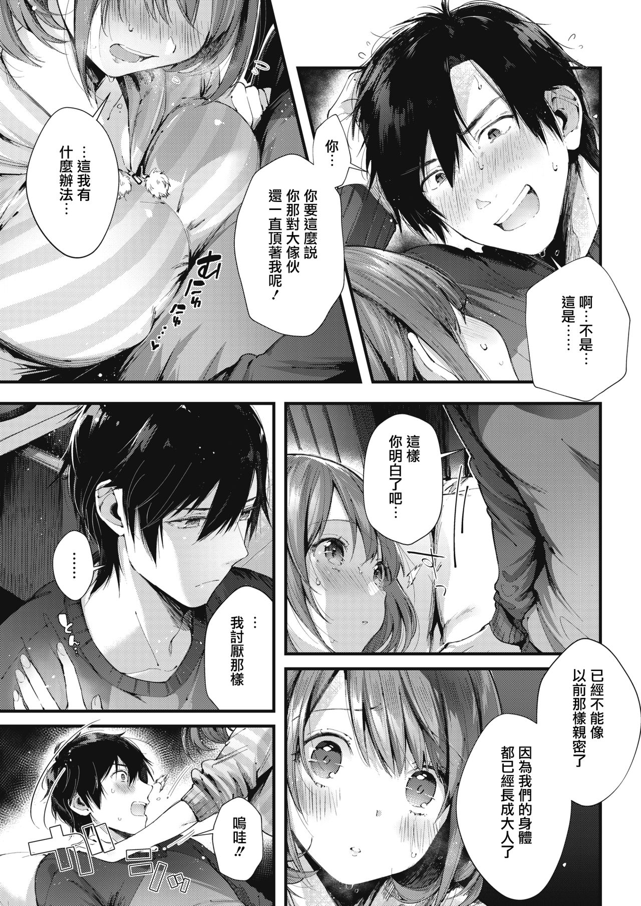 [Suihei Sen] Teryouri to Koigokoro (COMIC HOTMILK 2019-04) [Chinese] [无毒汉化组] [Digital] page 9 full