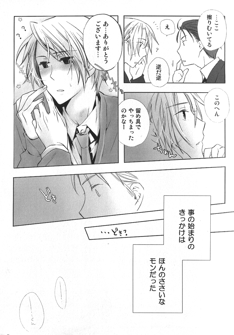 (HaruCC15) [QQaid (Kuro)] Replay. Short track (The Melancholy of Haruhi Suzumiya) page 6 full