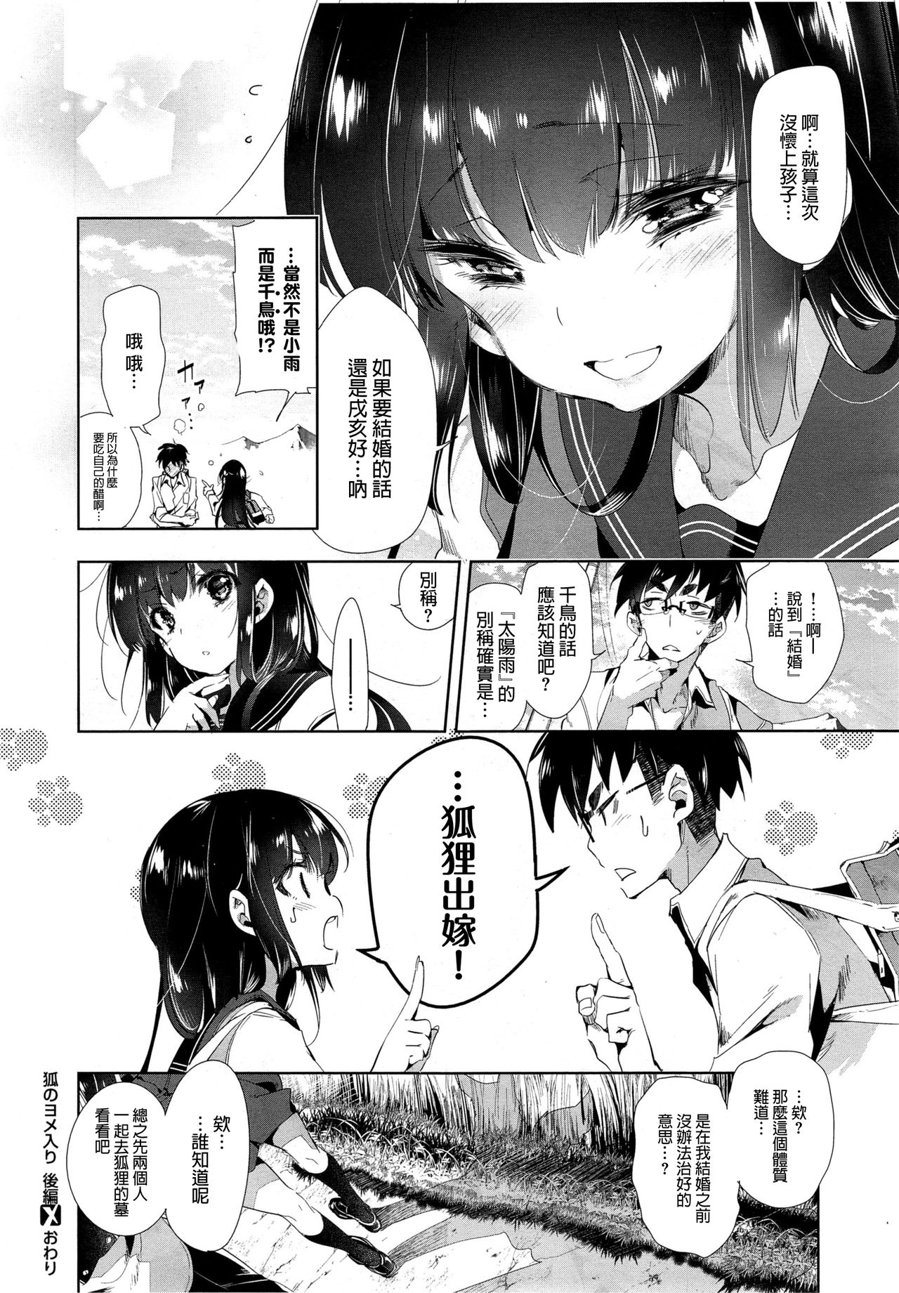 [Kamizuki Shiki] Kitsune no Yomeiri Kouhen (COMIC X-EROS #35) [Chinese] [蒼藍神煩聯合漢化×sstm] page 31 full