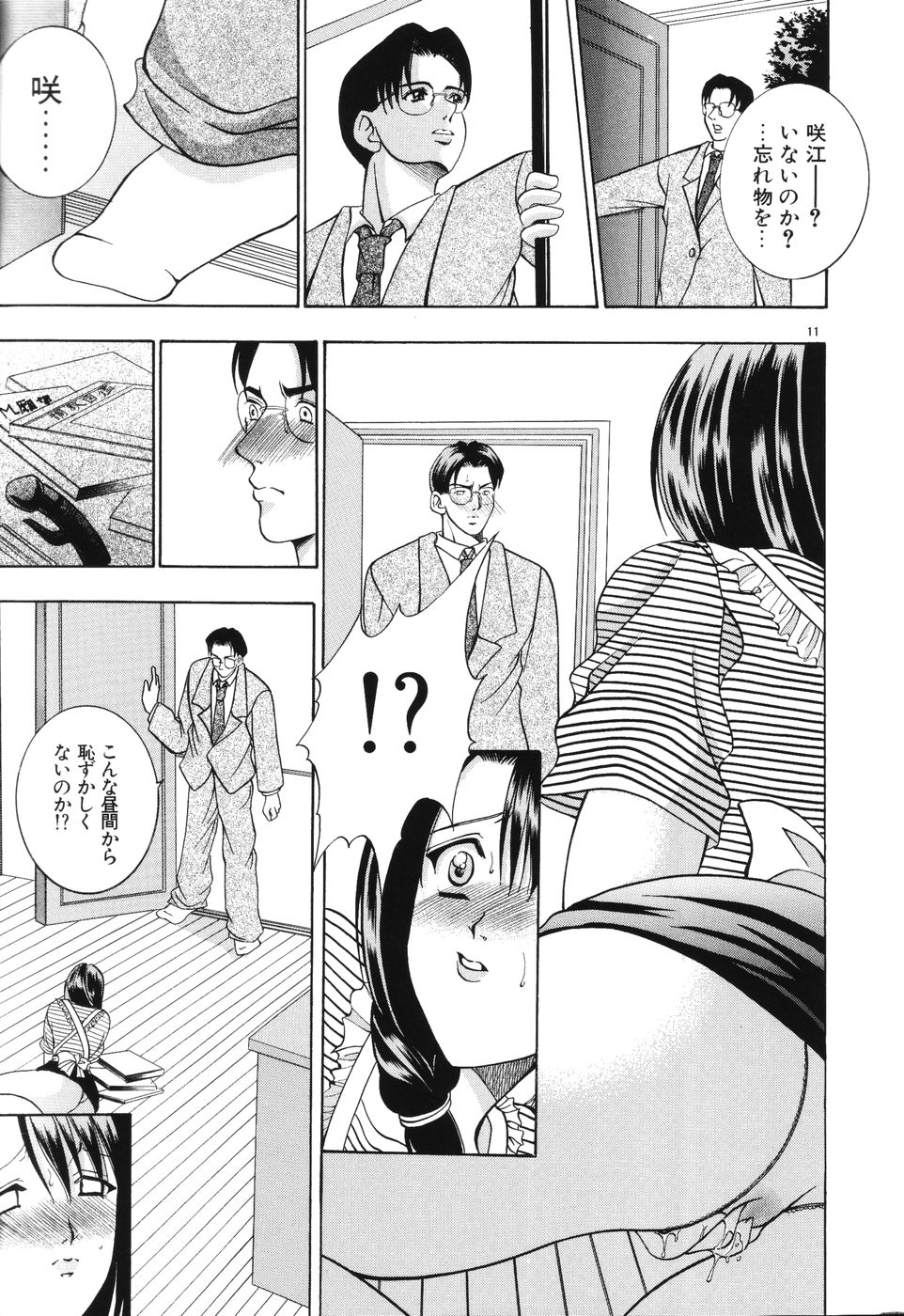 [Kouzuki Rio] Himitsu ~Hakanaki Koi~ page 12 full