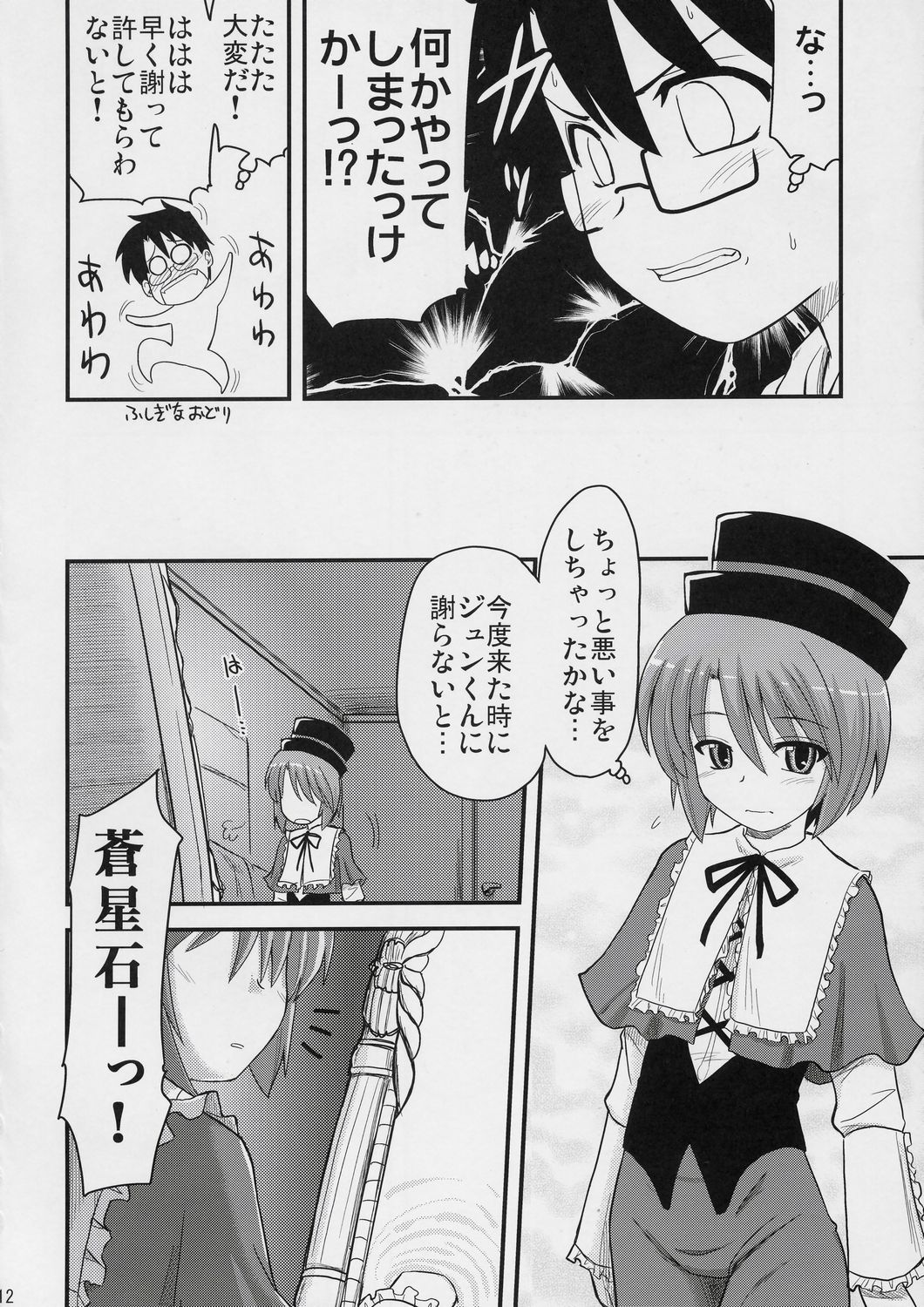 (MakiMaki 6) [Shin Hijiridou Honpo, Tou*Nan*Tou (Hijiri Tsukasa, Mai)] Ikenai Souseiseki (Rozen Maiden) page 11 full