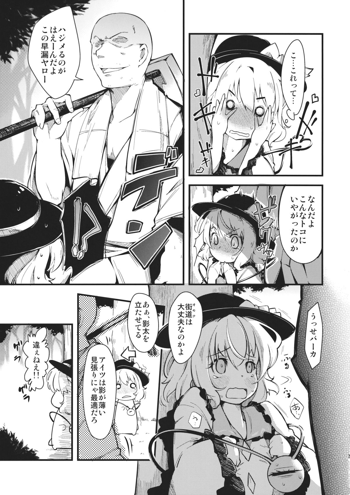 (C82) [*Cherish* (Nishimura Nike)] subconscious girl (Touhou Project) page 5 full