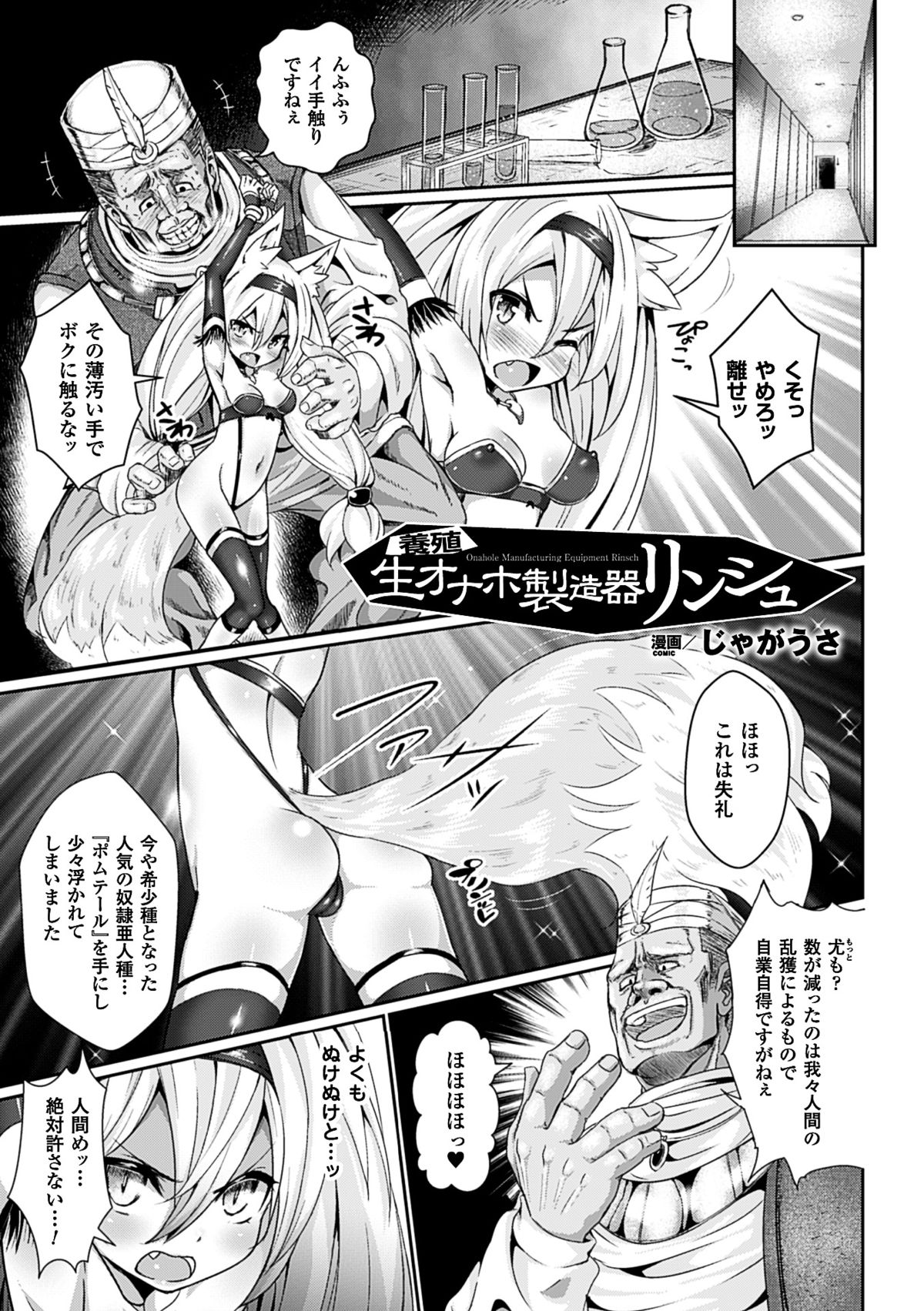 [Anthology] 2D Comic Magazine Aku no Idenshi de Nakadashi Haramase! Vol. 1 [Digital] page 4 full