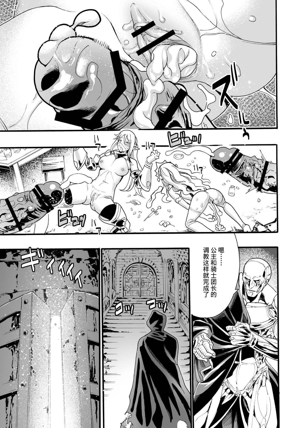[Nippa Takahide] Kimeseku Oujo to Kowasareta Kishidan - The Princess and the Broken Order [Chinese] [不可视汉化] page 32 full