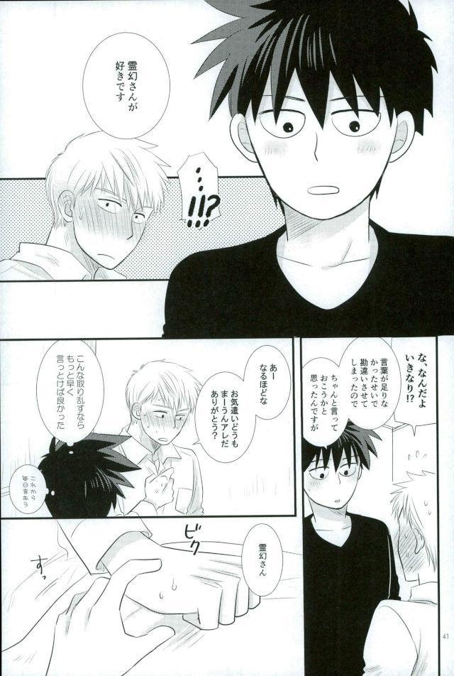 スキだなんてきいてない page 39 full