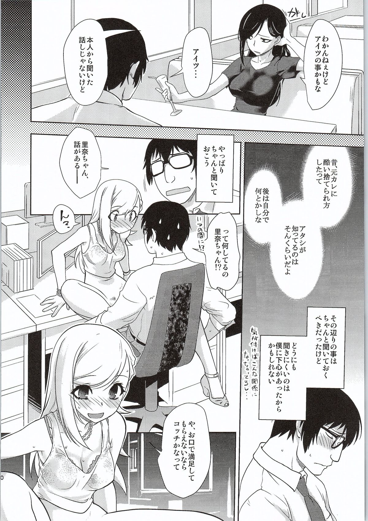 (C86) [Ruu Kikaku (Ruuen Rouga)] Pikapika no Anzengutsu (THE IDOLM@STER CINDERELLA GIRLS) page 9 full