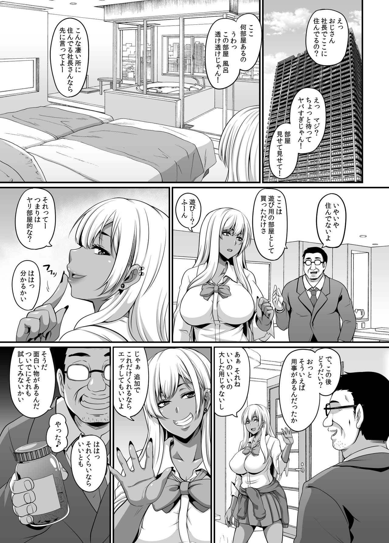 [Tiramisu Tart (Kazuhiro)] Papa Katsu Gyaru to Kimeseku kara no Ran Pako [Digital] page 4 full