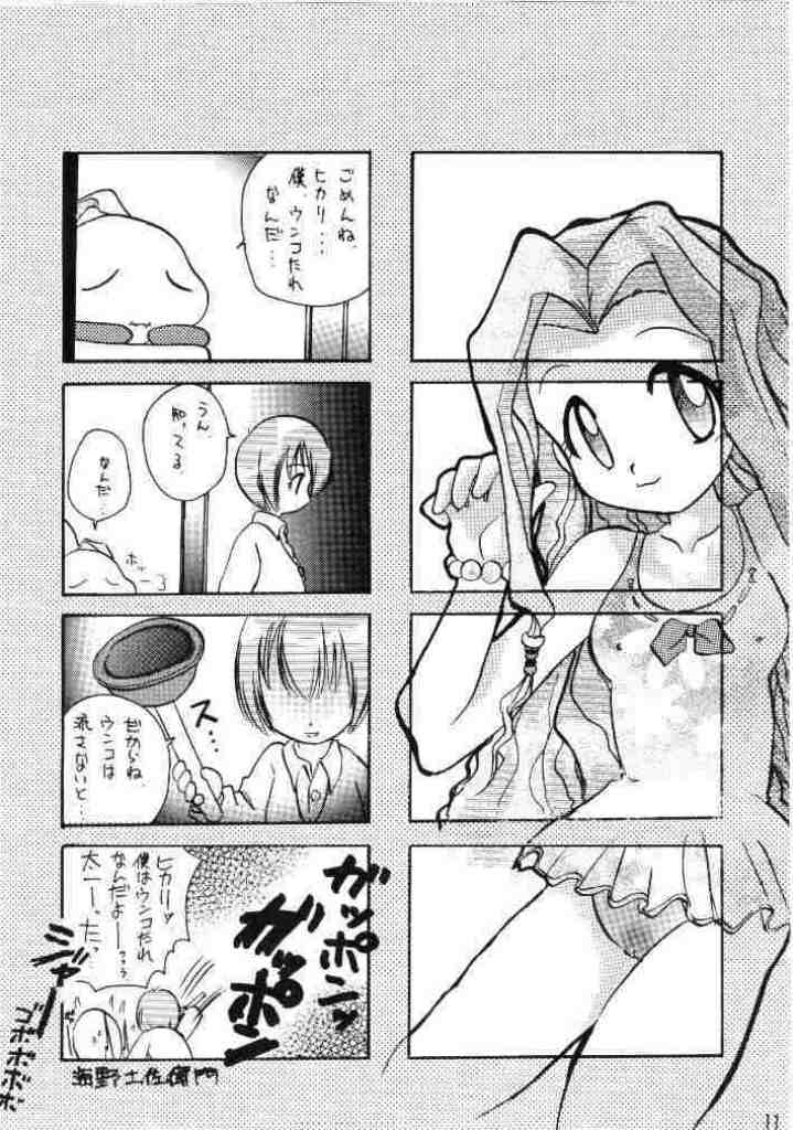 [Bikkuri Gyouten (Umino Dozaemon, Watanabe Sumiko)] Yagamikunchi no Katei no Jijyou (Digimon Adventure) page 10 full