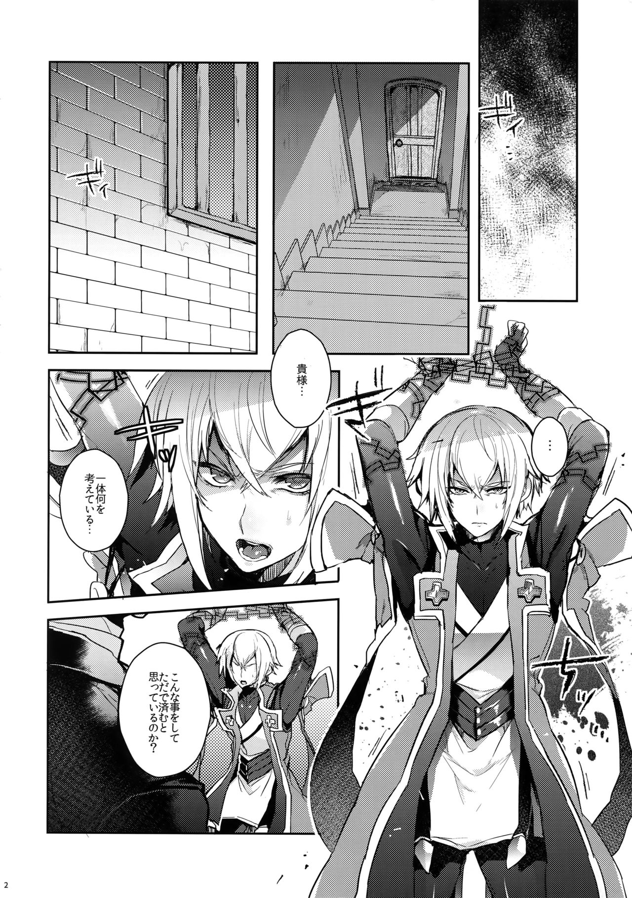 (C90) [Nekobakuchi (Uzukinoko)] Akumu (BLAZBLUE) page 3 full