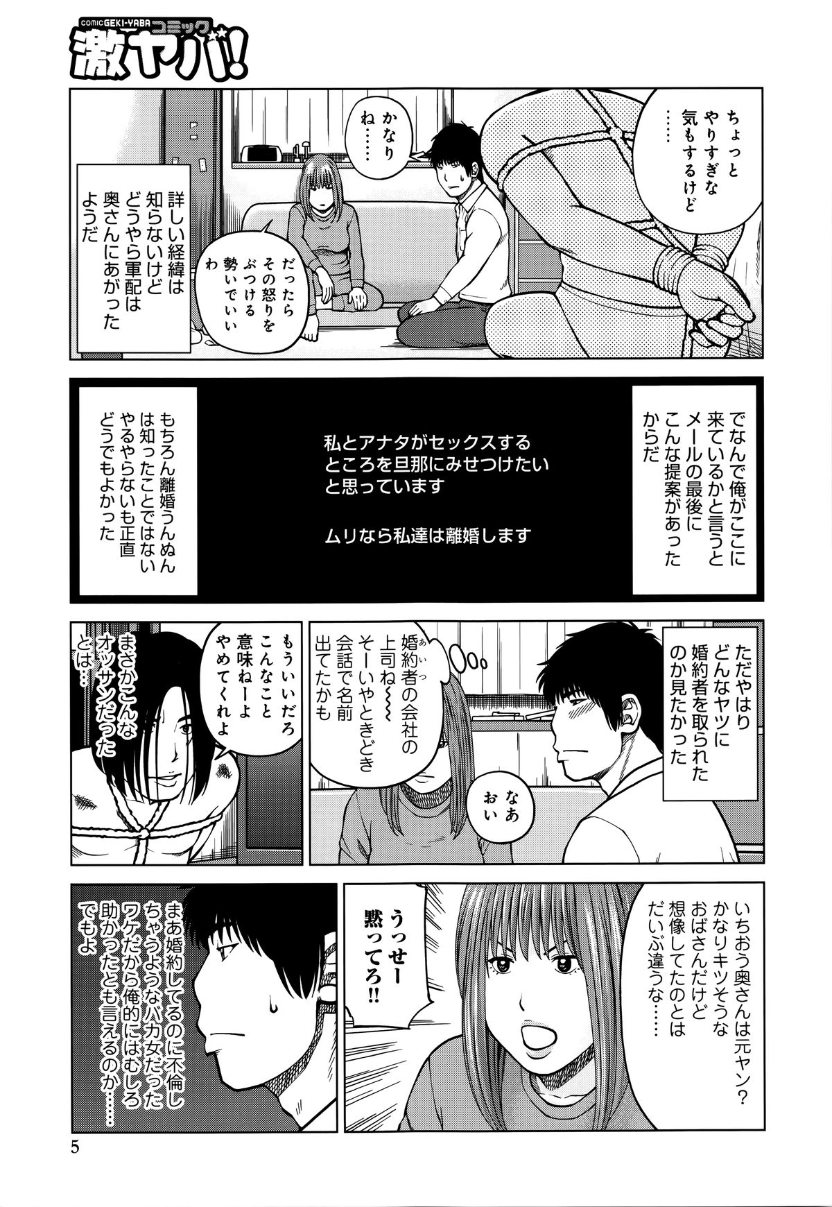 [Kuroki Hidehiko] 38-sai Youen Yogarizuma page 5 full