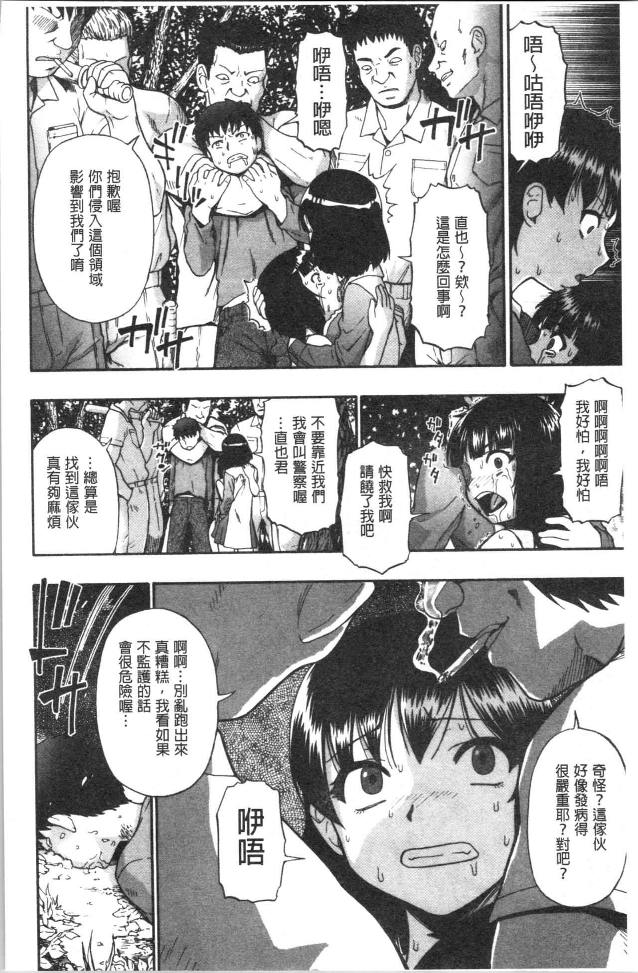 [Oyster] Butagoya [Chinese] page 11 full