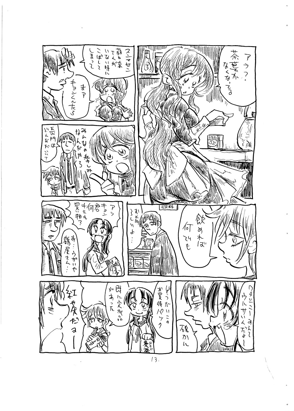 (COMIC1☆02) [Gokujou Resistance] Kansatsu ni Muka nai Onna (Suzumiya Haruhi no Yuuutsu) page 13 full