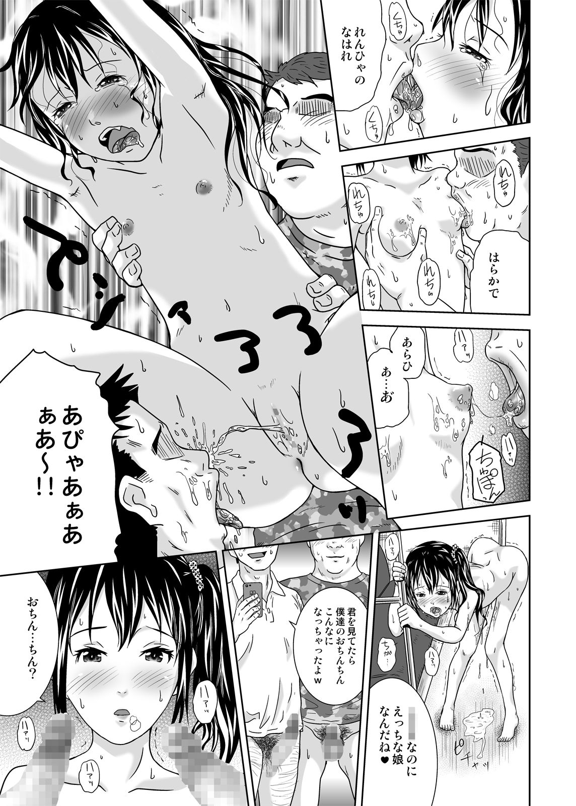 [Coonelius (Coo)] Roshutsukko Haruka no Bousou Dai Ni Ya [Digital] page 19 full