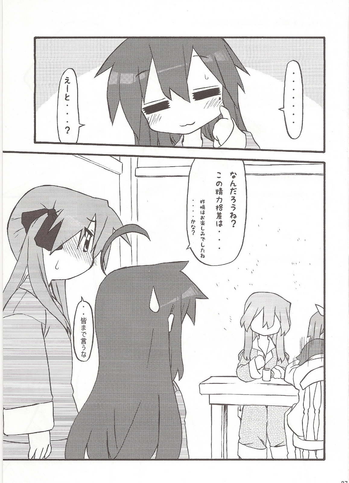 (C75) [CELTRANCE (Kogaku Kazuya)] Ao Geki Murasaki Mamoru! (Lucky Star) page 26 full