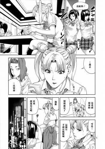 (C85) [JACK-POT (Jyura)] Chibiusa (●) ~Enjo Kousai Hen~ (Bishoujo Senshi Sailor Moon) [Chinese] [黑条汉化] - page 5